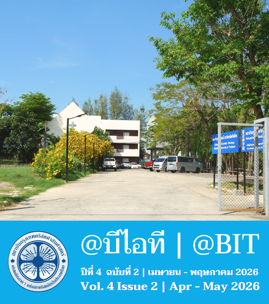 @บีไอที ปีที่ 4 ฉบับที่ 2 | เมษายน - พฤษภาคม 2026