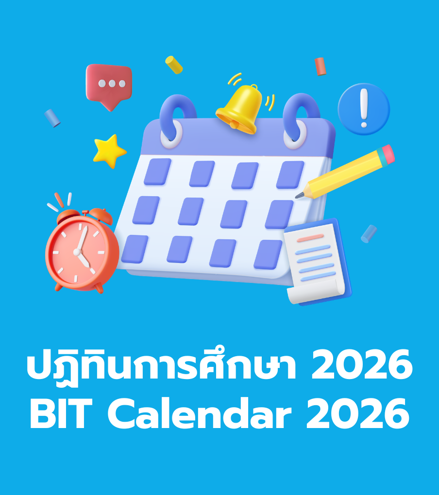 ปฏิทินของสถาบัน 2026