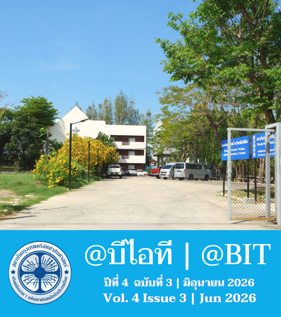 @บีไอที ปีที่ 4 ฉบับที่ 3 | มิถุนายน 2026