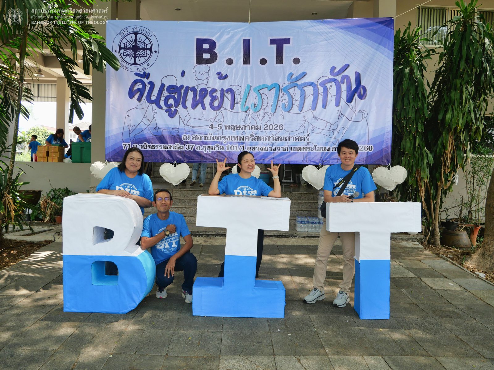 คืนสู่เหย้า เรารักกัน (งานศิษย์เก่าบีไอที 2026)