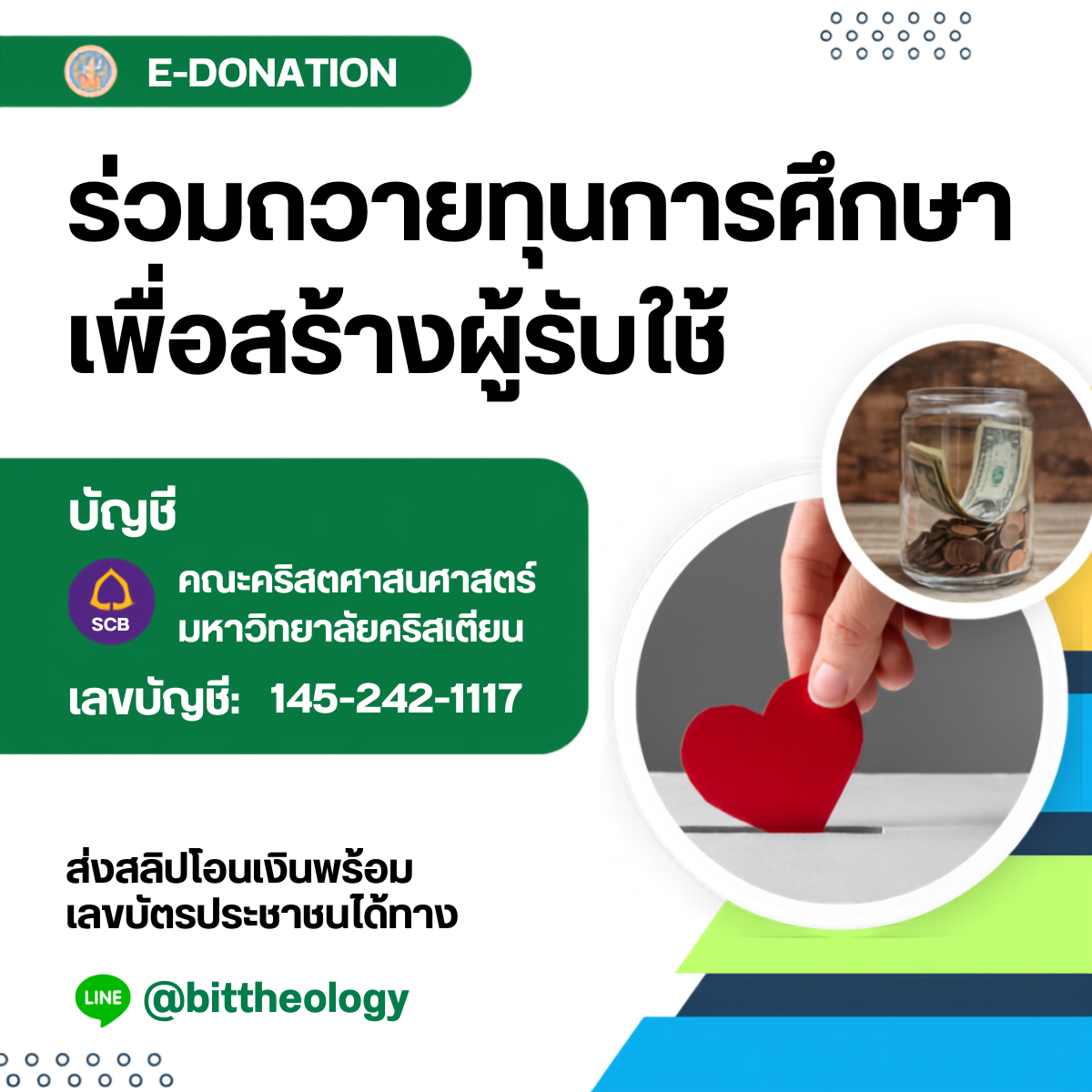 ร่วมถวายเพื่อทุนการศึกษา เพื่อสร้างผู้รับใช้